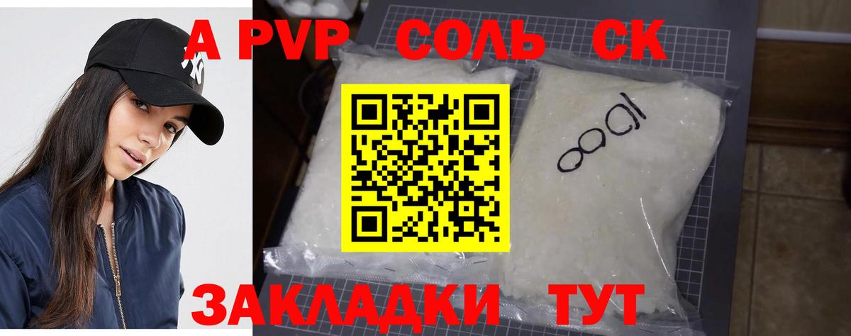 Alfa_PVP СК  Alpha PVP  A PVP мука  Старая Русса  Вход с VPN  что такое   Альфа ПВП Crystall 