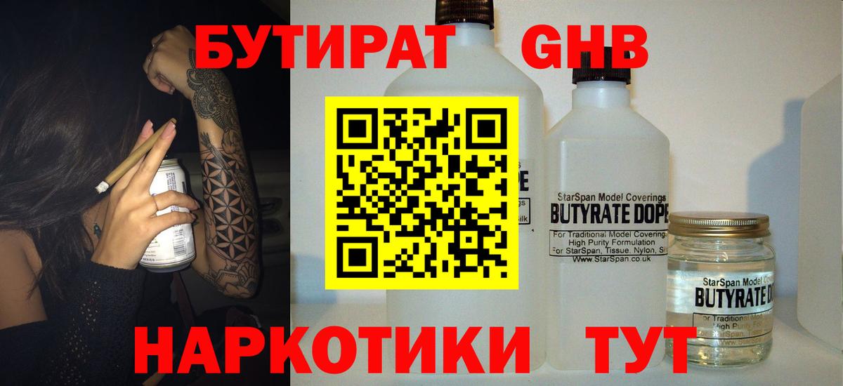 БУТИРАТ бутик  Вход с VPN  Старая Русса 