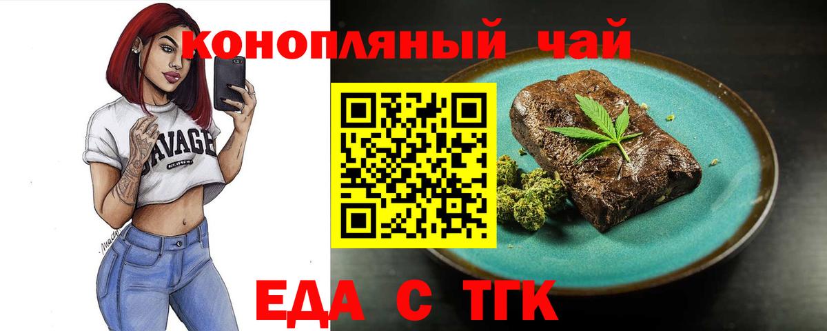 Еда ТГК марихуана Старая Русса