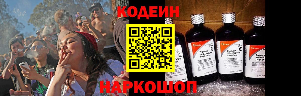 Кодеиновый сироп Lean напиток Lean (лин) Старая Русса