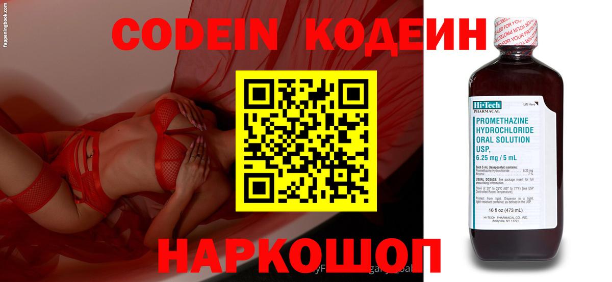 Старая Русса  Кодеин Purple Drank  Кодеин напиток Lean (лин)  Вход с VPN 